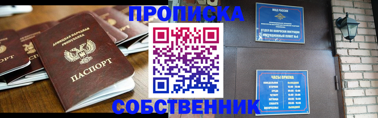 прописка штамп в Яхроме