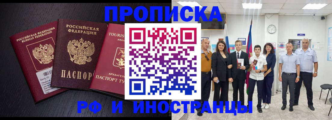 временная регистрация недорого в Яхроме