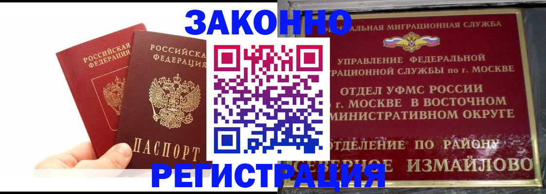 миграционный учет в Яхроме